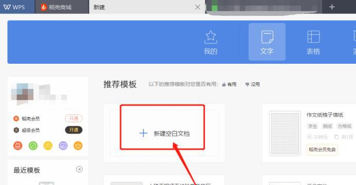 word如何制作表格