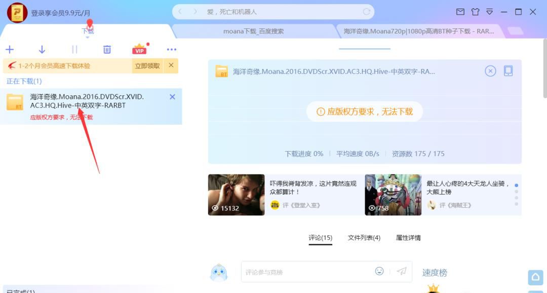 迅雷应版权方要求，文件无法下载的解决办法
