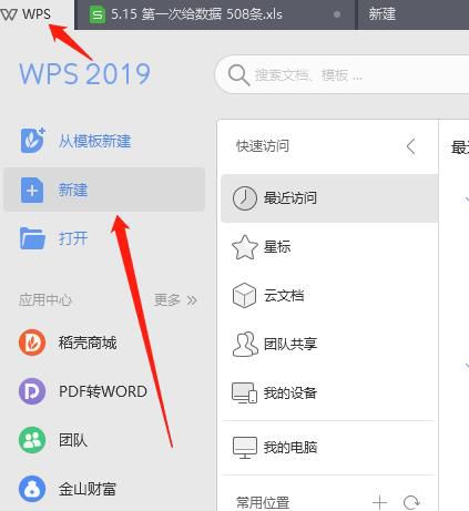 如何在电脑上制作简单的表格？