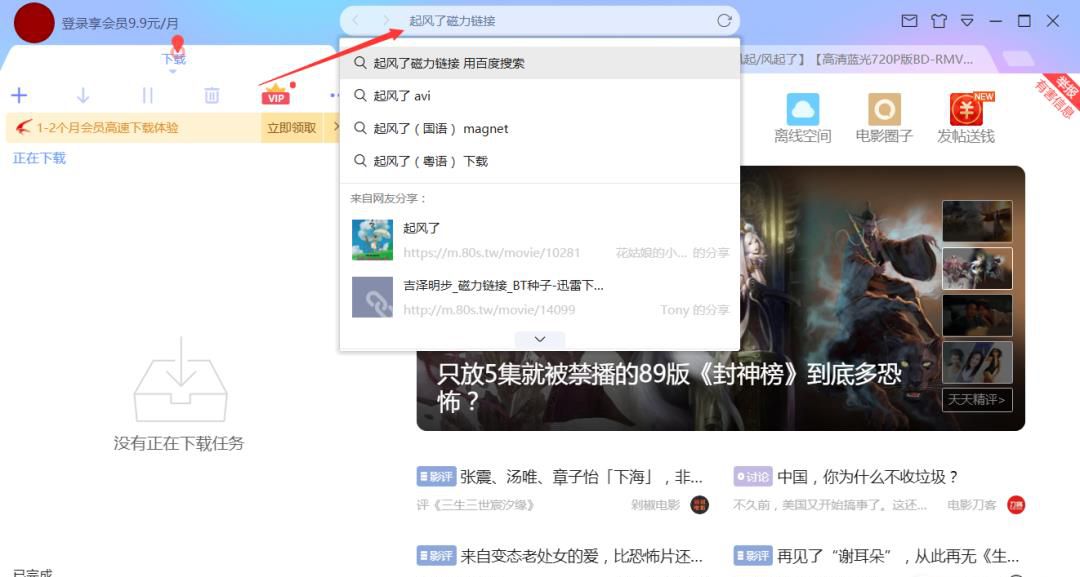 迅雷磁力链接下载