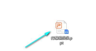 PPT如何调节图片透明度