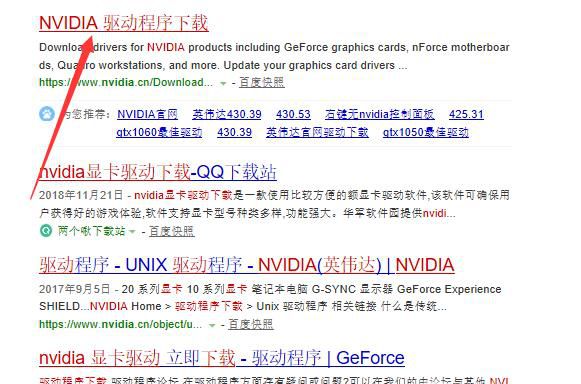 如何下载nvidia(英伟达)显卡驱动