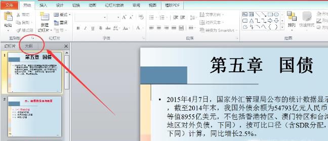 如何将ppt转换成word？