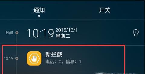 怎么查看手机里的拦截电话和信息