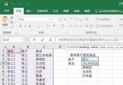 vlookup简单教程