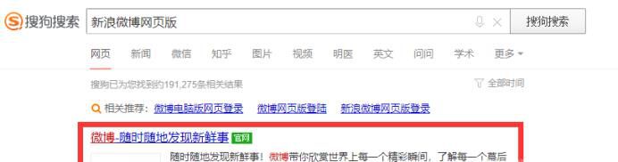 新浪微博登录，新浪微博网页版怎么登录？