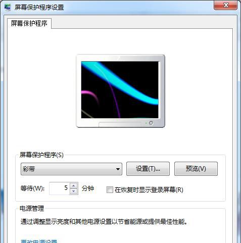 如何设置电脑锁屏
