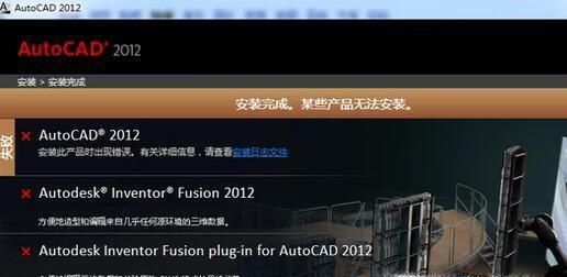cad安装失败怎么回事，cad安装失败怎么办