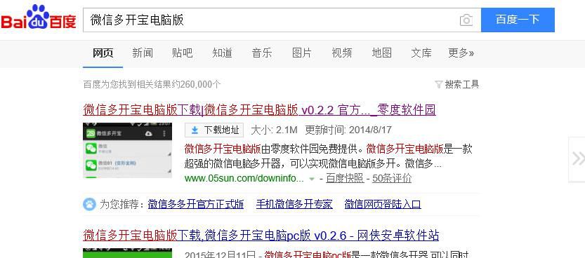 电脑版微信多开教程