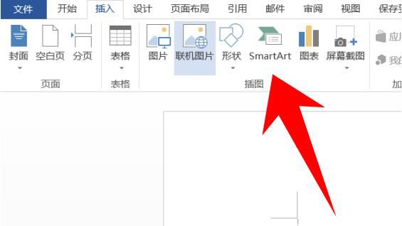 如何使用word制作组织结构图