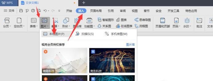 wps文字如何添加可以打印的图片背景？