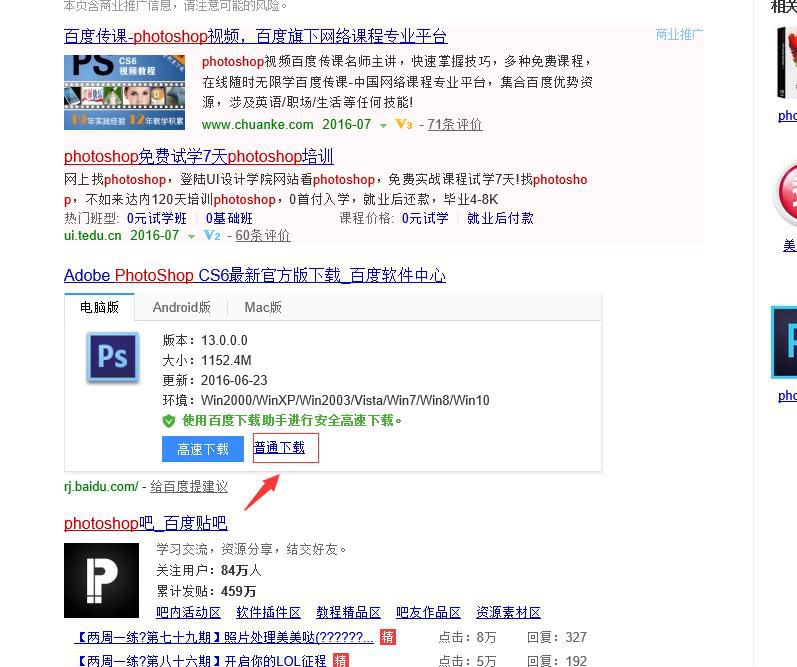 如何免费下载PS软件