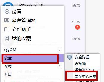 如何修改QQ号绑定的防沉迷身份证？