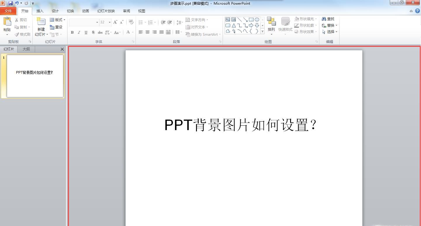 ppt背景图片怎么设置