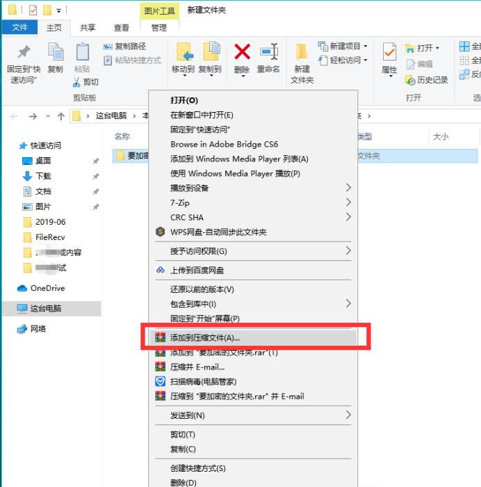 怎样给文件夹设密码？