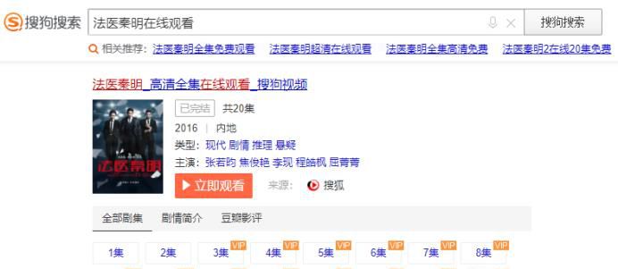 法医秦明如何免费在线观看