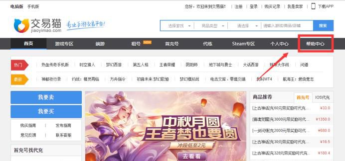 交易猫如何联系官方人工在线客服