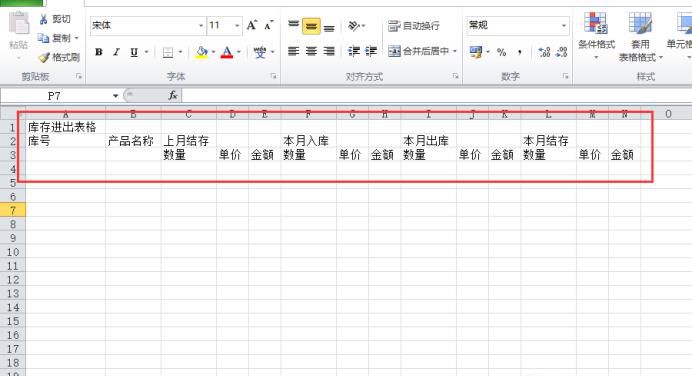 仓库库存表格怎么做