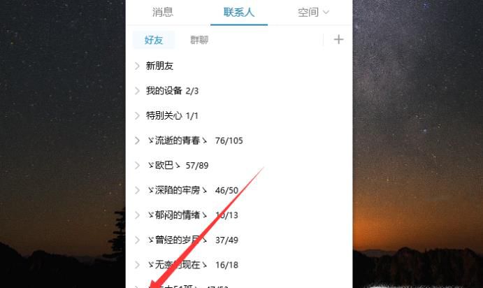 QQ如何克隆好友