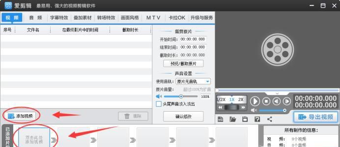 爱剪辑怎么剪辑视频