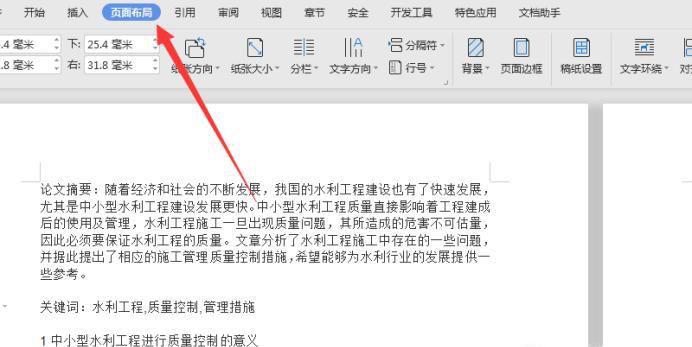 word中如何插入分节符