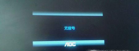 显示屏不显示怎么办，显示屏无信号修复
