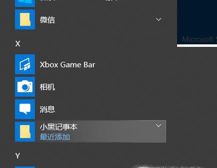 怎么卸载小黑记事本