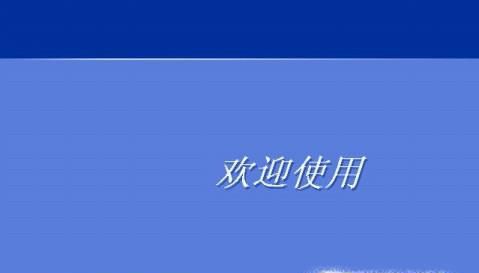电脑开机密码忘记了怎么办，我来教你怎么破解