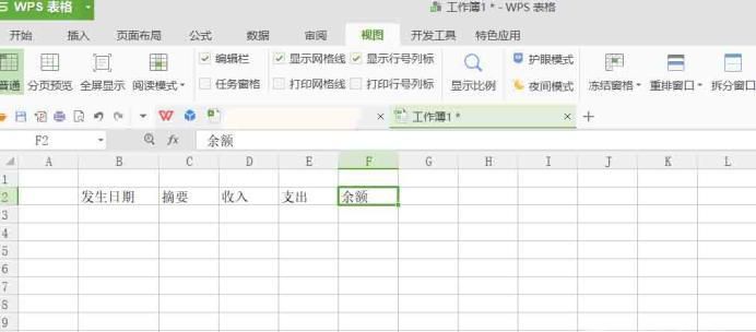 用电子表格软件制作物品库存表，明细账、流水账