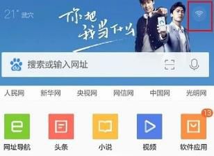 qq浏览器怎么打开免费wifi管家
