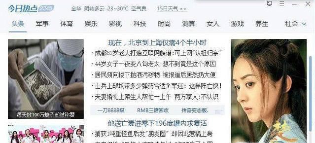 电脑开机出现 今日热点 新闻弹窗，怎么去除