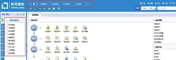 ERP系统的常用操作