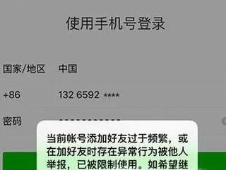 对方账号处于限制登录状态