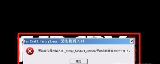 无法定位程序输入点 于动态链接库上怎么解决
