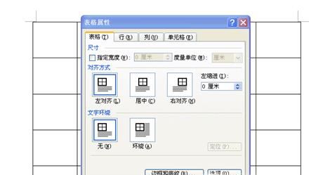 word怎么调整表格大小