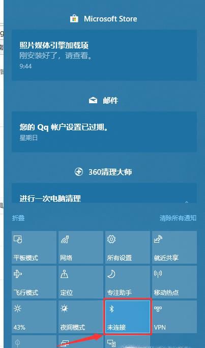 蓝牙耳机怎么连接电脑
