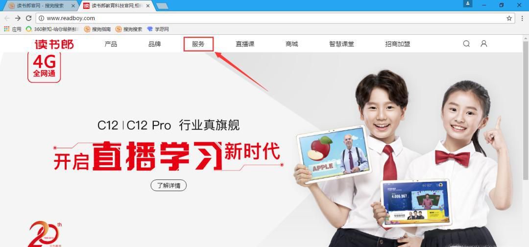 读书郎学生平板电脑怎么下载东西