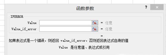 iferror函数的使用方法