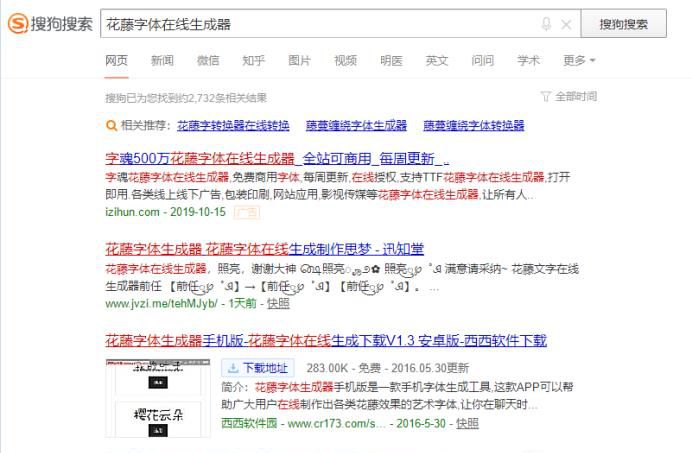 花藤体在线生成器如何制作花藤体文字？
