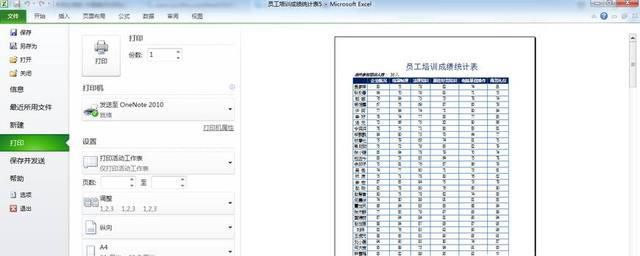 Excel表格中如何在每页都显示表头