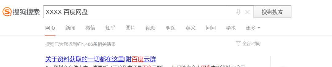 利用百度网盘搜索自己需要的资源的方法大全