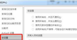 宏被禁用如何打开