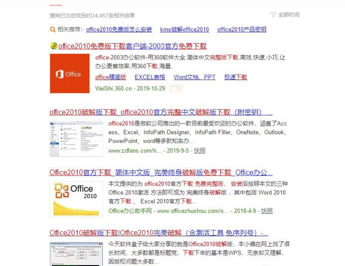 office2010免费下载安装完整版破解