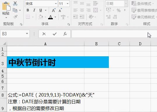 Excel制作倒计时、抽签器你见过没？