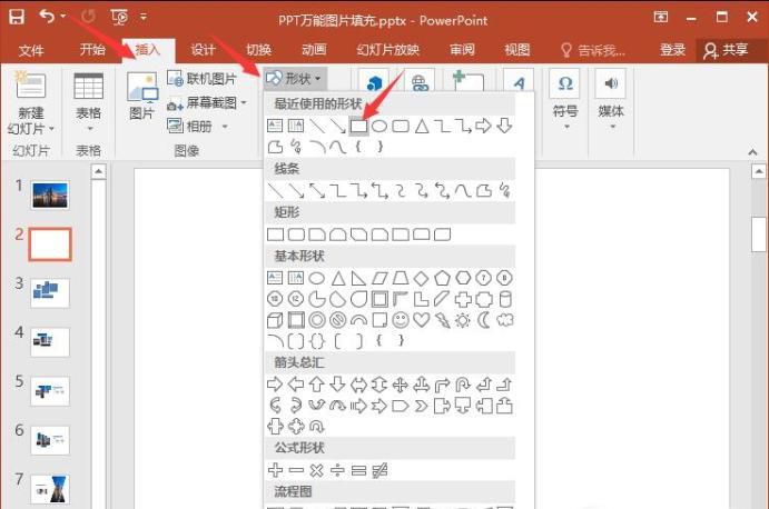 PPT图片填充，让图片排版更高级