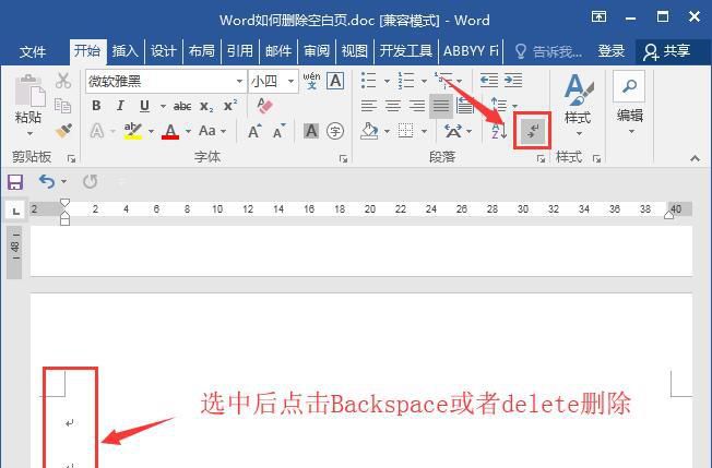 Word如何删除空白页，解决方法