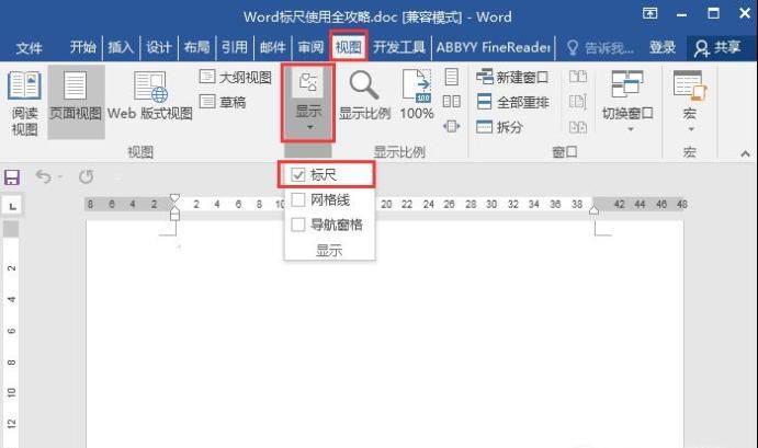 Word标尺使用方法，原来这么实用！