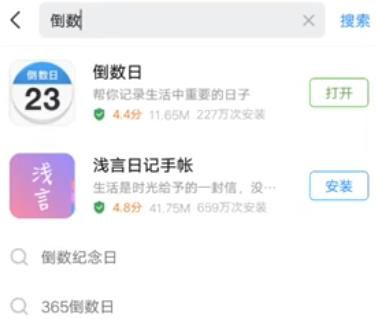 怎么用 倒数日 Days Matter软件记录日期