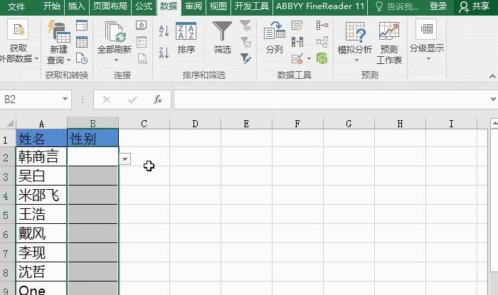 设置一级下拉菜单选项，数据录入技巧