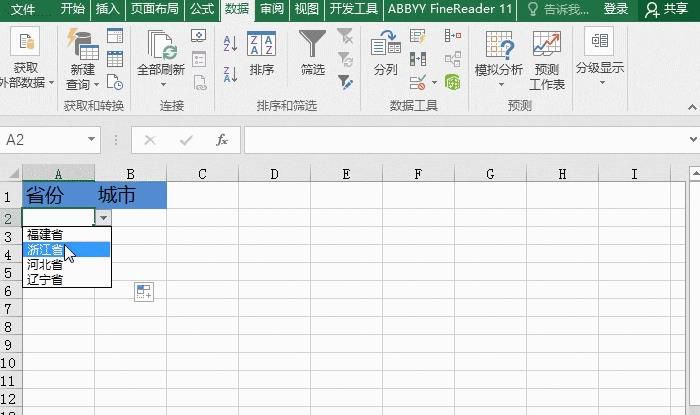 Excel设置二级下拉菜单，数据录入技巧
